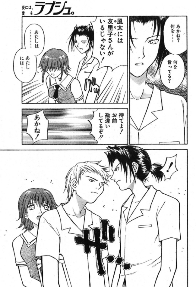 ラブジュ。 Love.8 雨 エロ漫画 サンプル画像