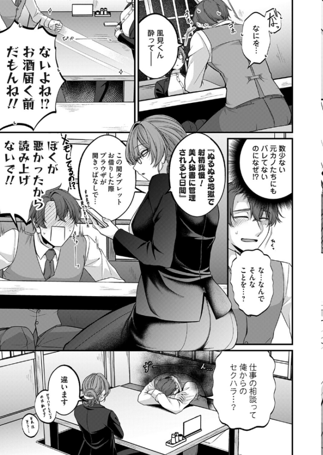 ラヴァーズ・マネジメント エロ漫画 サンプル画像