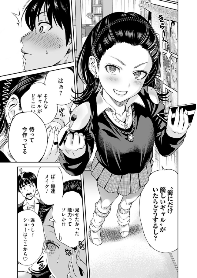 令和のギャルの、アレは爆盛り　エロ漫画 サンプル画像