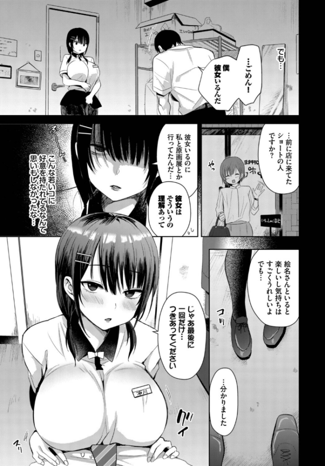 フェチズム VOL.43〜地雷系女子編〜 三上ミカ 遠野えすけ 萠乃雪路 ヤマダユウヤ 篠岡ほまれ コミックバベル編集部 サンプル画像