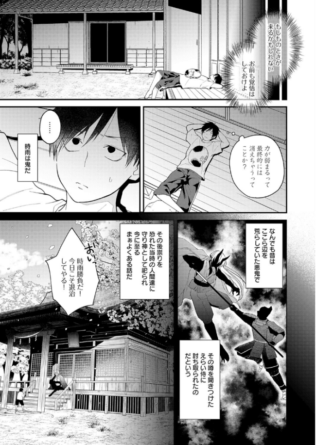 鬼と夏のはじまり 縞浦 サンプル画像