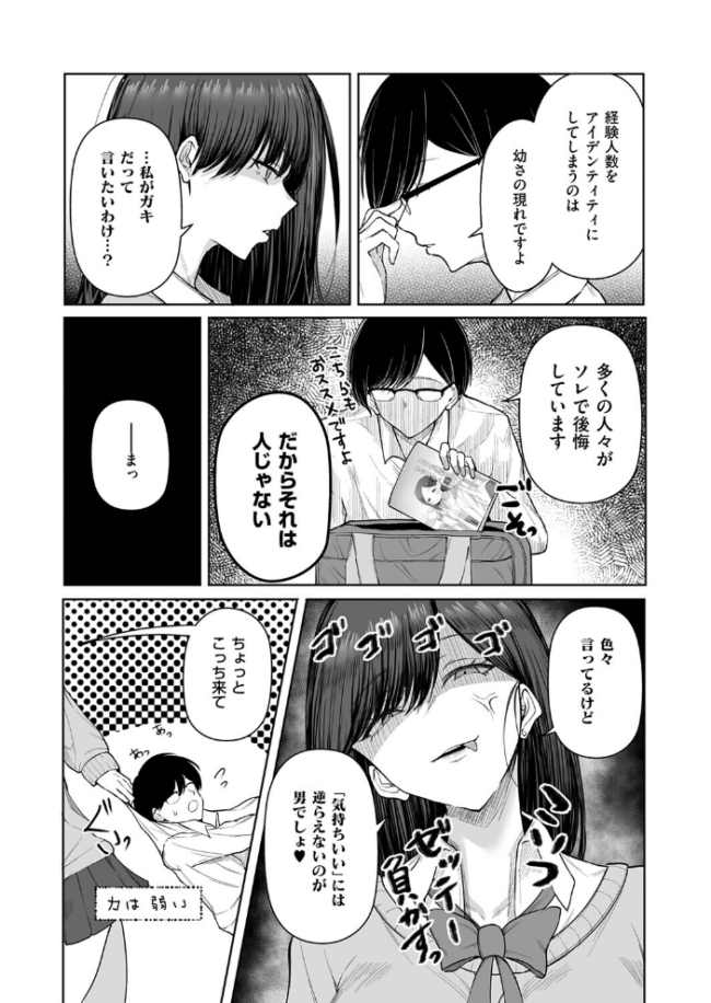 ビッチちゃんの光堕ち エロ漫画 サンプル画像