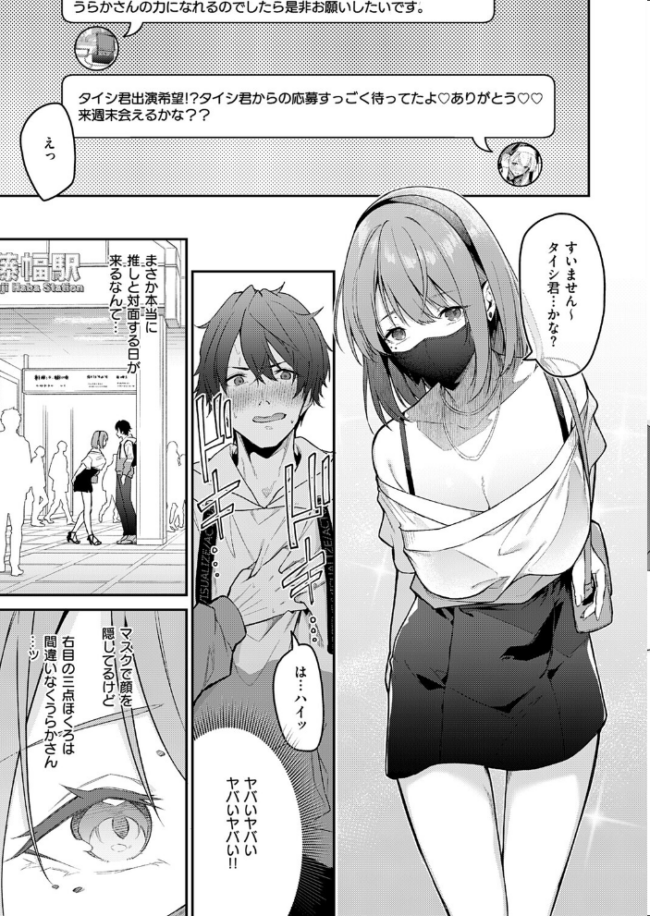 『うらかのおやしろ』に出演…！？　エロ漫画 サンプル画像