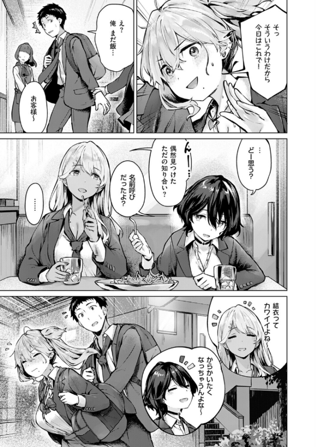 君がギャルになった理由。 エロ漫画 サンプル画像