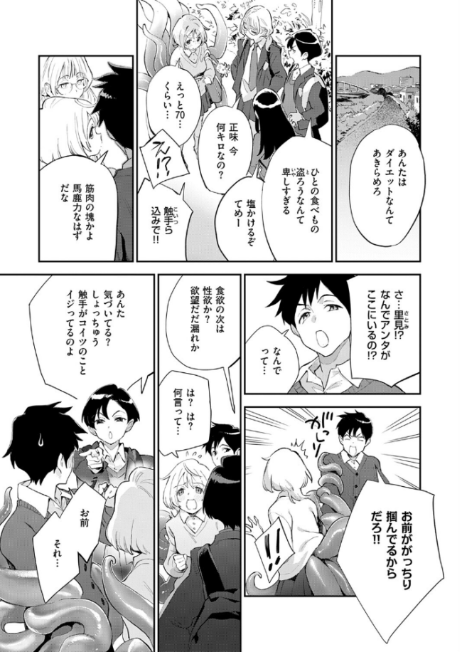 みすずちゃんの触手 エロ漫画 サンプル画像