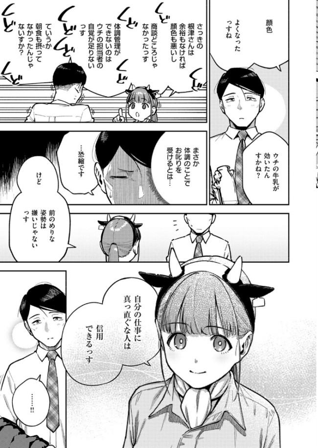 おいしい牛乳の為っすから エロ漫画 サンプル画像