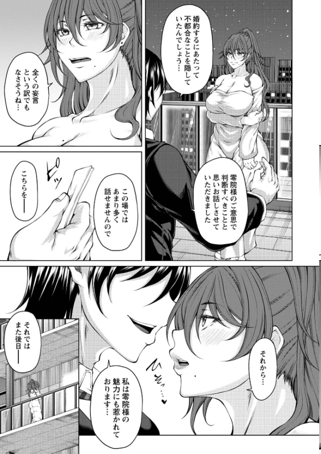 財と肉棒（ちんぽ）の成り上がり―Bottom Boy Revenger―〜零院沙霧〜　エロ漫画 サンプル画像