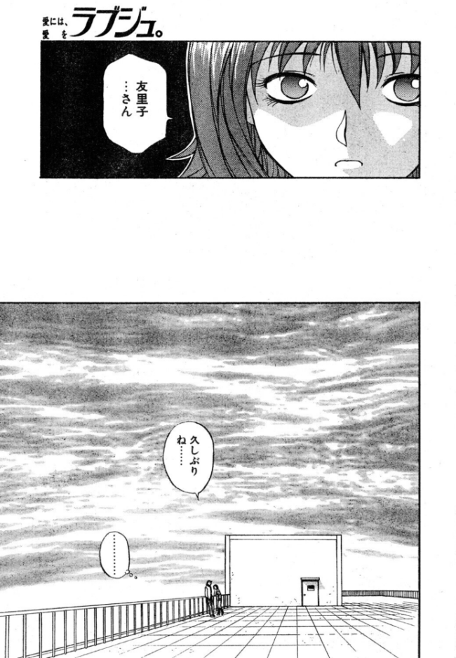 ラブジュ。 Love.4 グラビアの彼女 エロ漫画 サンプル画像