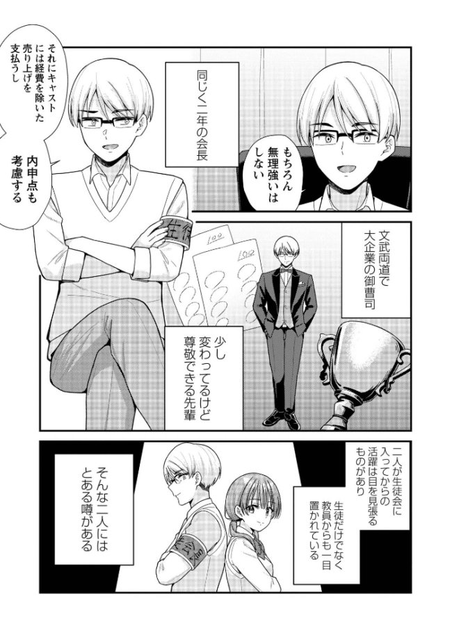 JKキャストの風俗店を生徒会が学園祭でプロデュースしてみた(想定)。第1話 ―ソープランド編― エロ漫画 サンプル画像