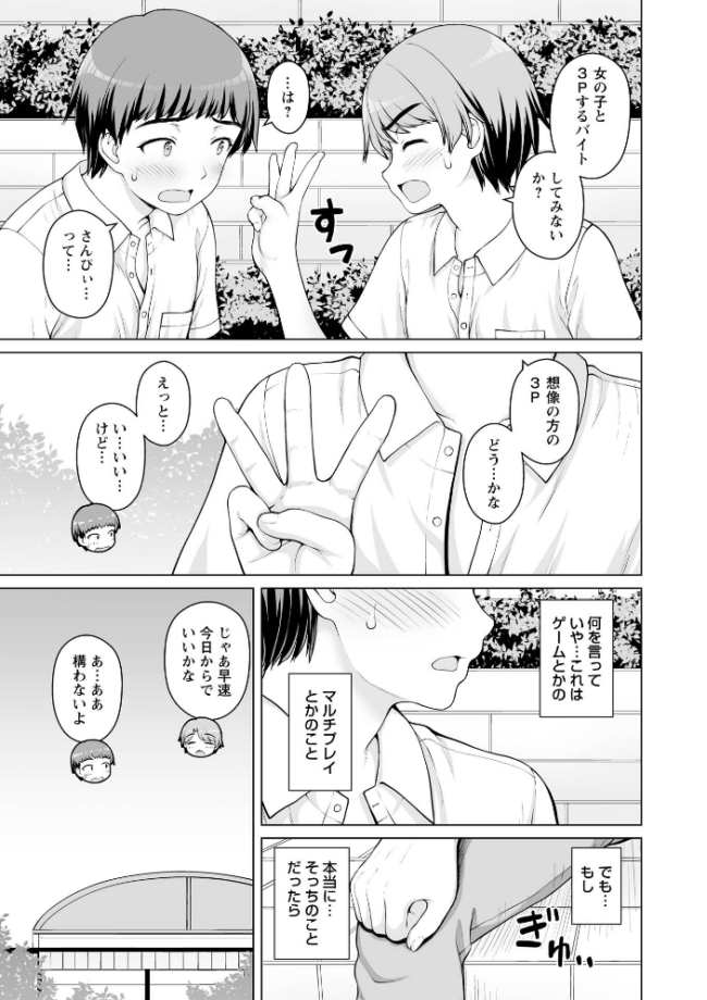 ひみつのセックスバイト 第1話 エロ漫画 サンプル画像