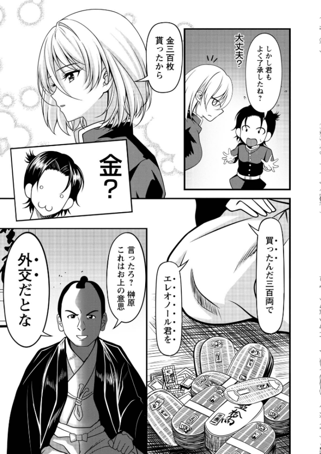 幕末艶事 フランスから来た花嫁 エレオノール 第1話 エロ漫画 サンプル画像