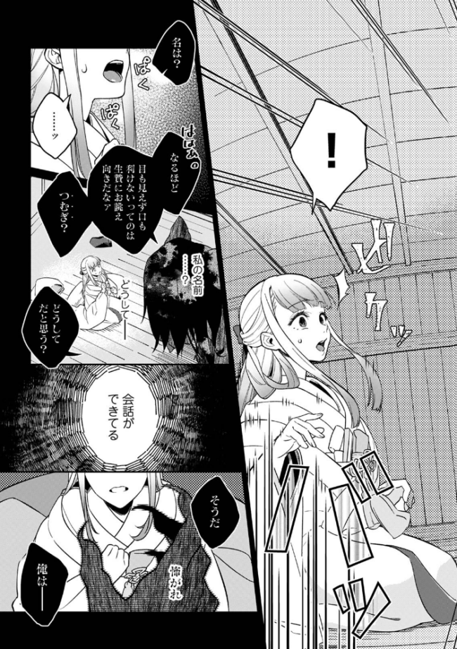 【単行本版】贄の花嫁は今宵も獣と契りを交わす 1 ふさつぐ サンプル画像