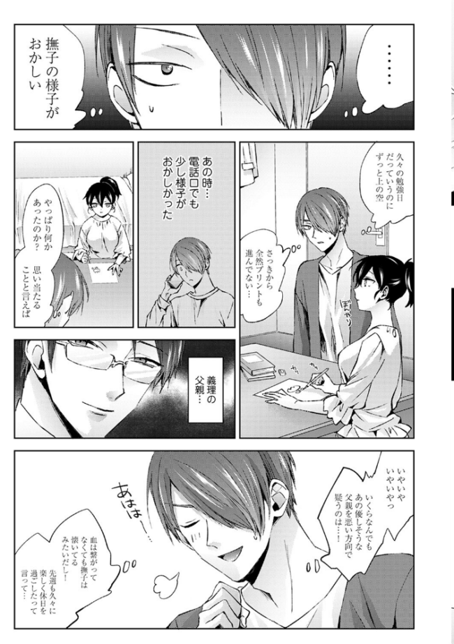 【単行本版】なんでもするって言ったよね?2 コムラ サンプル画像