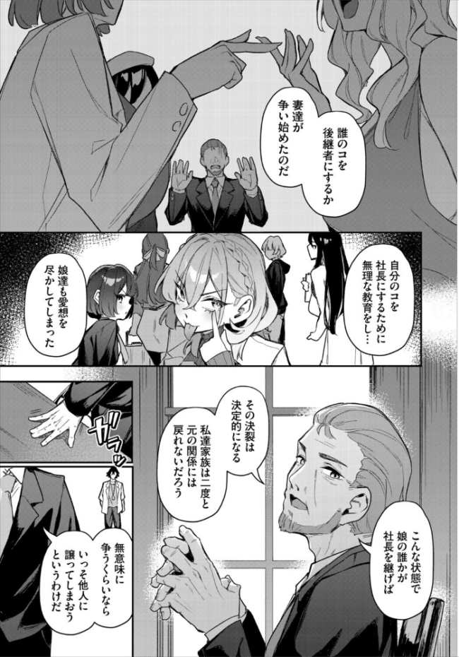元・非モテ童貞は見返したい! 〜ビッチ五姉妹攻略ゲーム〜最終話 ホイホイこーろ 司波和宏 コミックバベル編集部 サンプル画像