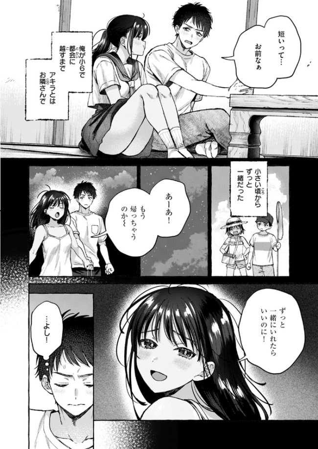 夏いきれ  背中が尻 サンプル画像