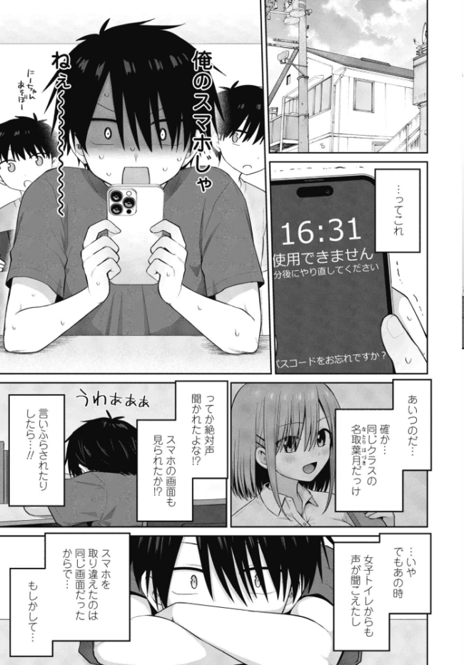 似た者同士 山瀬ゼン サンプル画像