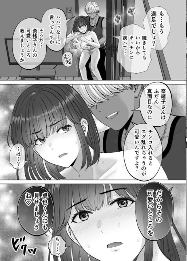 母スワッピング 9巻 母交換で見せ合い4P！俺らがヤリたい放題した話  星月めろん サンプル画像