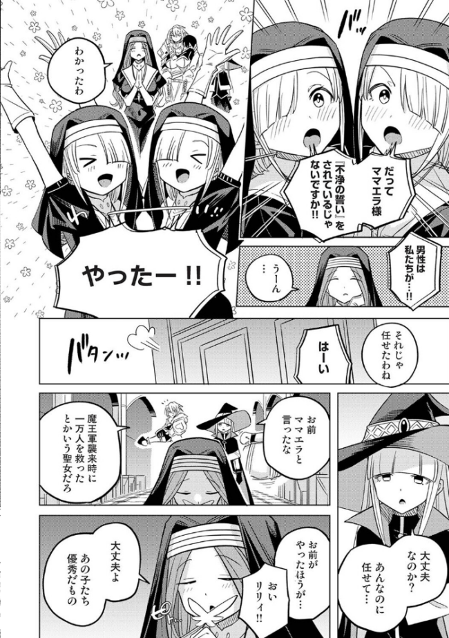 異世界チ♂ポ勇者 第6話 エロ漫画 サンプル画像