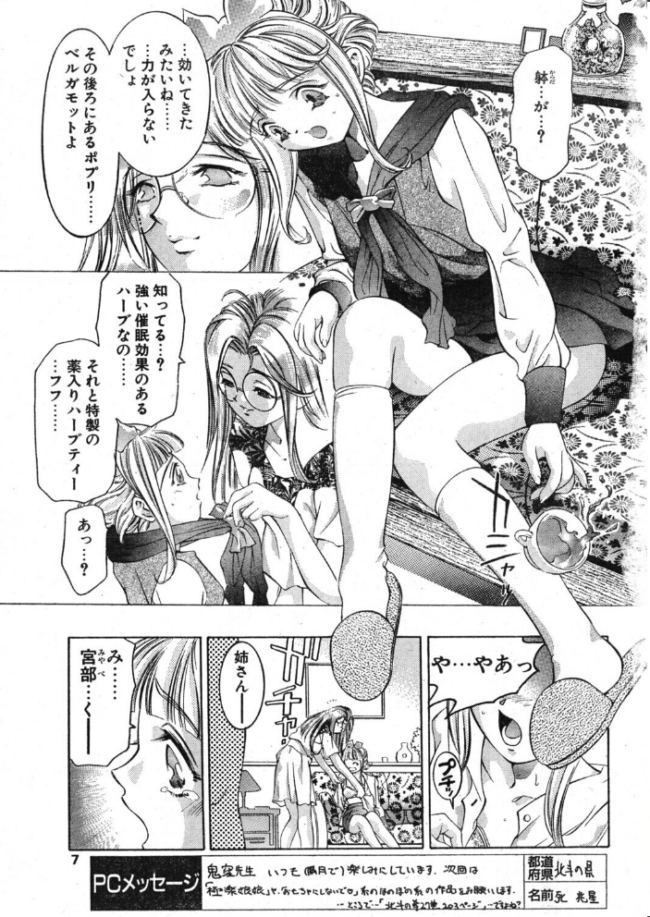 彷徨う瞳 嘘つきな唇 エロ漫画 サンプル画像