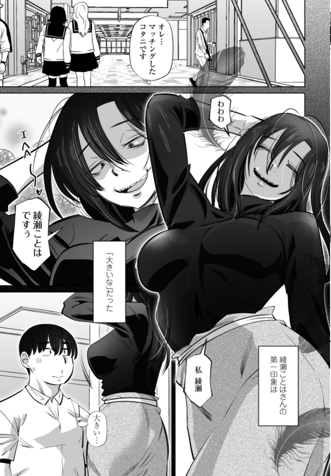ネタにしないで 第1話 エロ漫画 サンプル画像