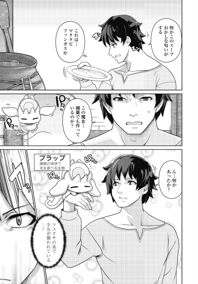 エキドナの魔女 第1話 エロ漫画 サンプル画像
