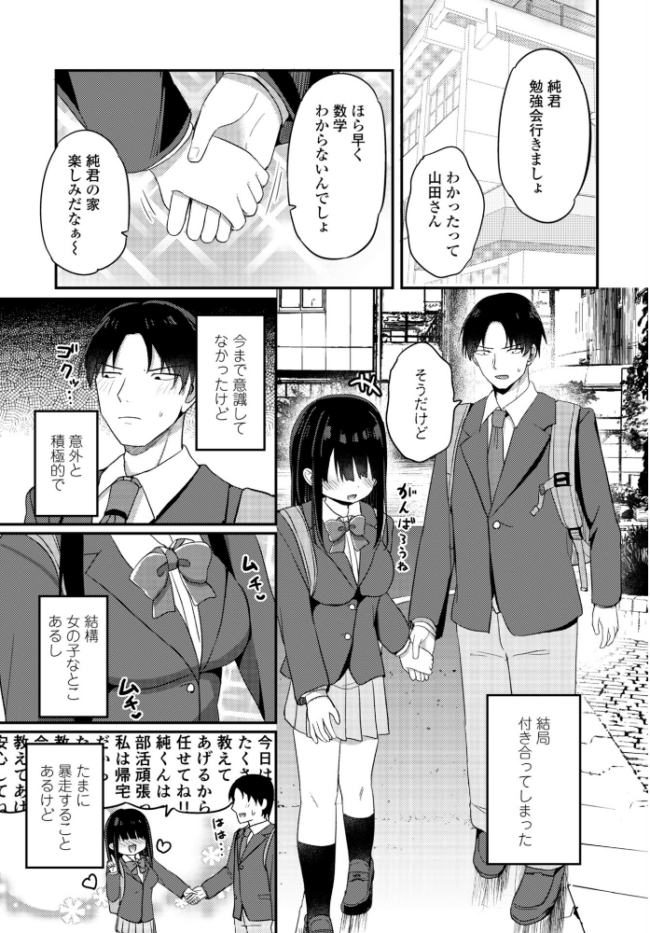 陰キャな私と付き合ってくれますか? エロ漫画 サンプル画像
