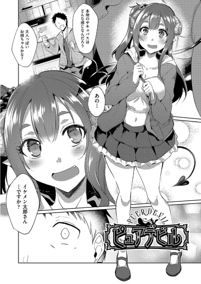 発情サキュバスと淫らな純愛セックス性活◇  猫伊光 サンプル画像