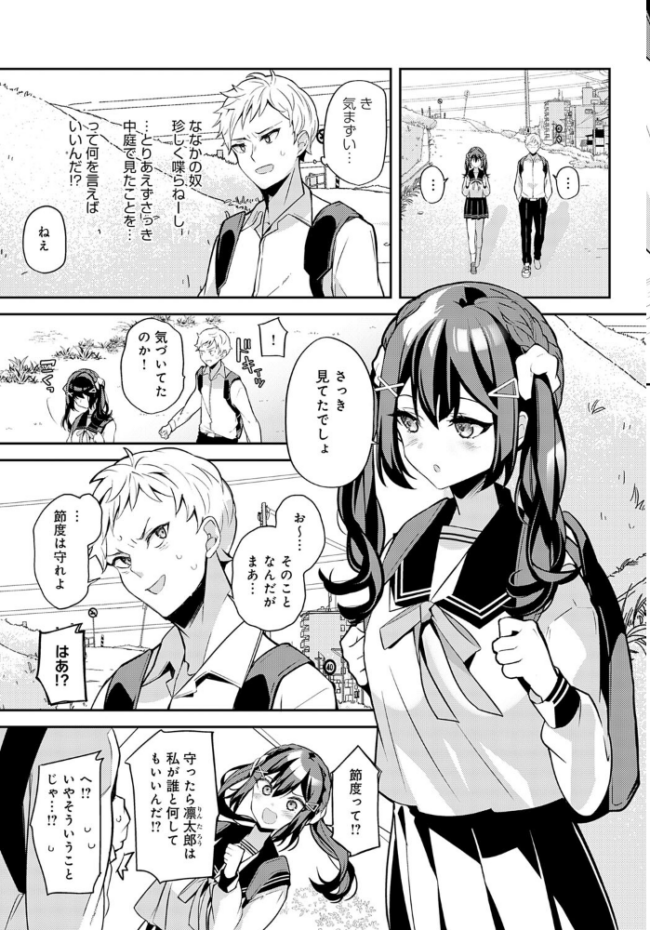幼馴染との拗らセッ…! ann サンプル画像