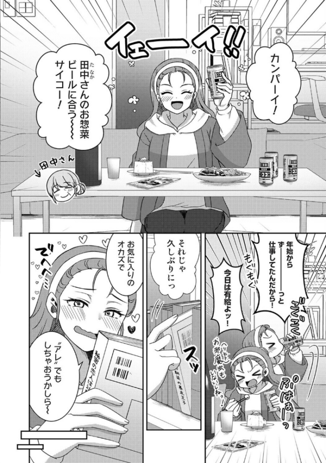理想同棲〜黒歴史ノートから出てきたスパダリに溺愛されてます〜 第5話 エロ漫画 サンプル画像