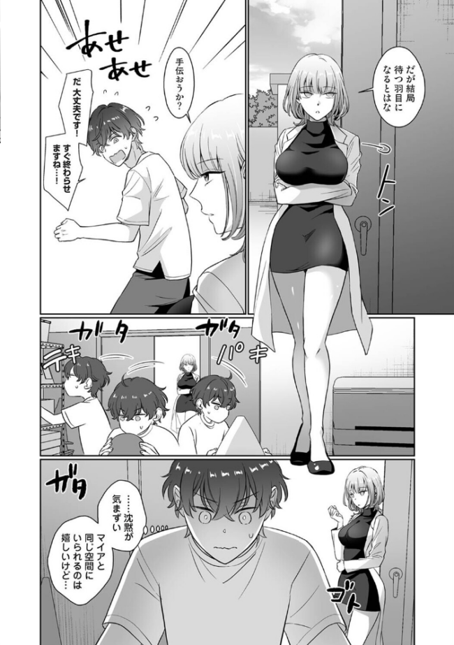 紫垣先生は僕のイキ顔で発情する 第4話 エロ漫画 サンプル画像
