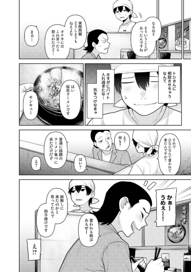 今日から家族、そして恋人。 第49話 エロ漫画 サンプル画像