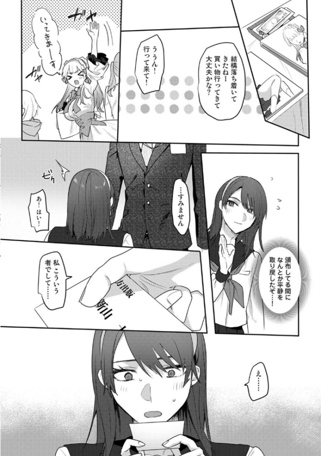 オタクくん、同人誌即売会出てくんね!? 第12話 エロ漫画 サンプル画像