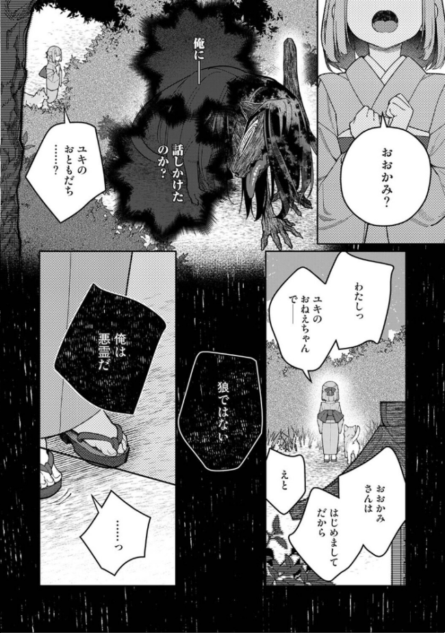 贄の花嫁は今宵も獣と契りを交わす 第19話前編　エロ漫画 サンプル画像