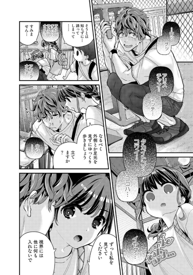ありすちゃんのお願いごと 第6話　エロ漫画 サンプル画像