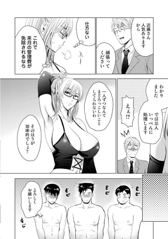 性処理係のいるタワマン 第2話 エロ漫画 サンプル画像