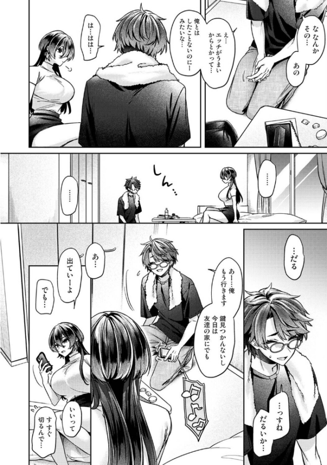 雨上がり、君とふたりで。 第1話 エロ漫画 サンプル画像