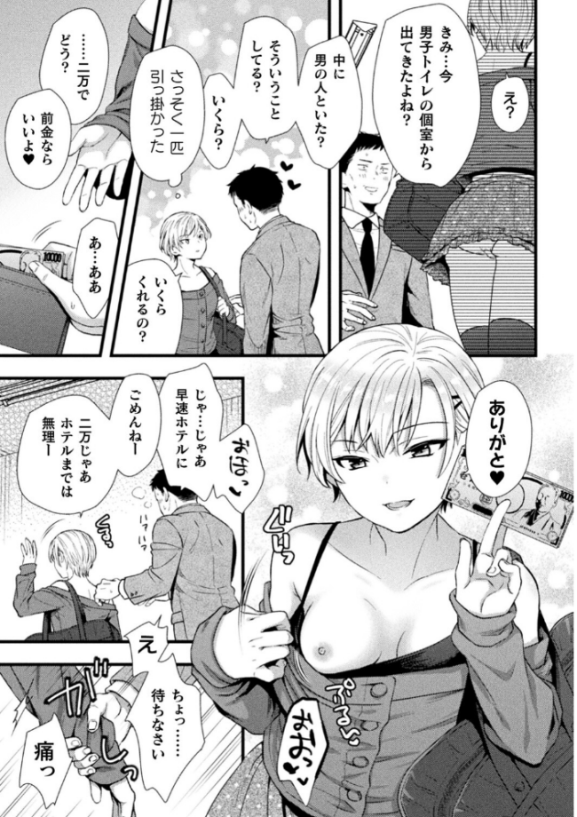 二次元コミックマガジン TSメスガキ 楽勝人生のはずが「わからせ」されちゃいましたVol.2 桜シロウ 秋月十夜 けーき 皇きみ サンプル画像