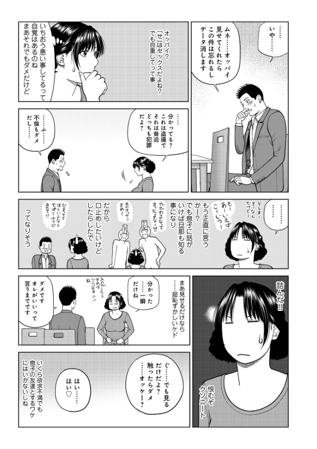 じつは欲求不満なんです妻【デジタル特装版】 黒木秀彦 メディアックス編集部 サンプル画像