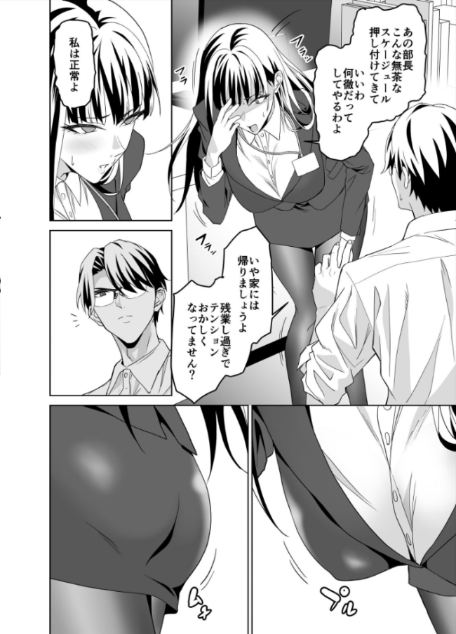 堅物女上司と派遣くん、限界社畜の二人はセックスがしたい! (製品版) 遠藤良危 サンプル画像