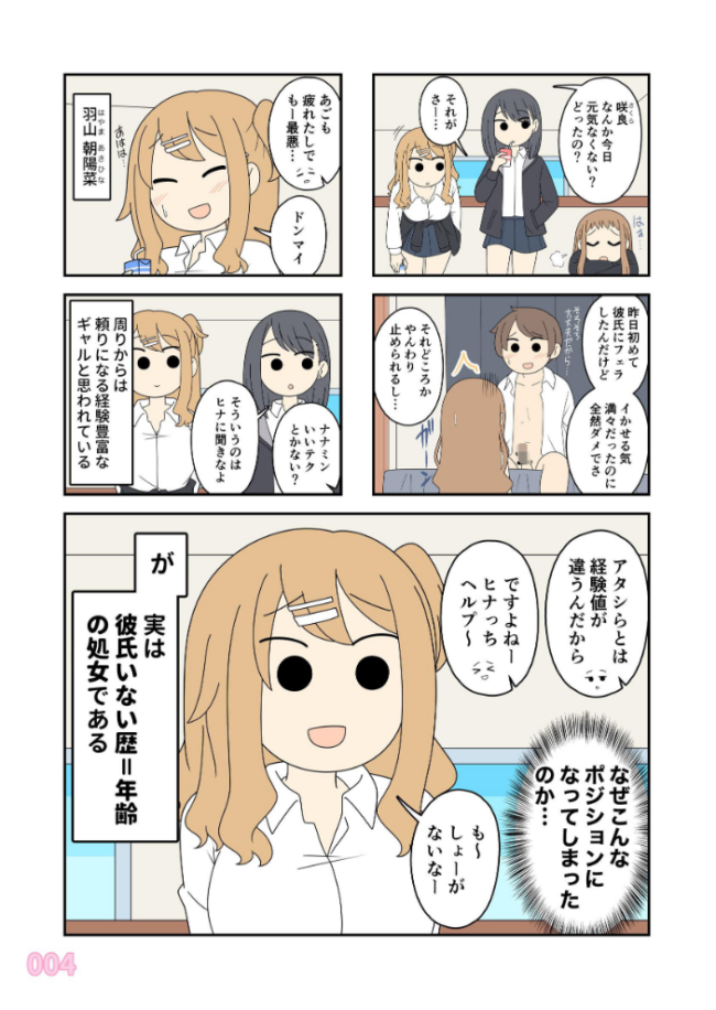 ヒナの恋愛相談所【棒消し修正版】 1  じゅうきゅう サンプル画像