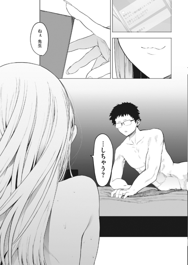 えいとまん先生のおかげで彼女ができました! 4 えいとまん サンプル画像