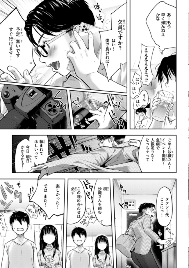 彼女はされたい【デジタル版限定おまけ付き】 さわたしゆん サンプル画像