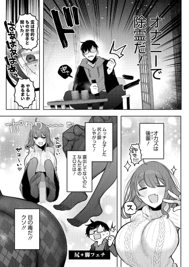 先輩、襲っちゃっていいんでスか? エロ漫画 サンプル画像