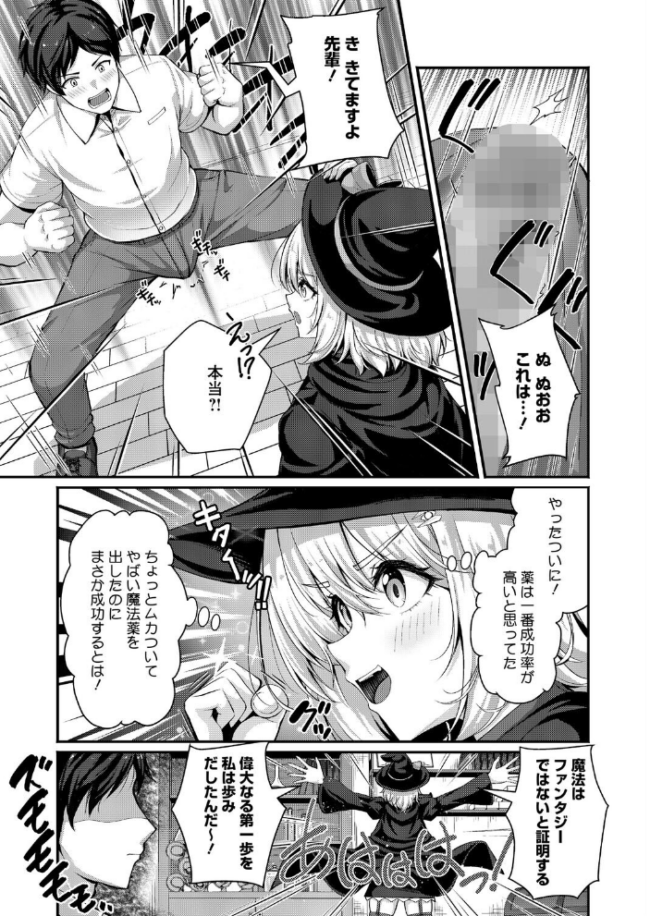 先輩はなりきり魔女 エロ漫画 サンプル画像