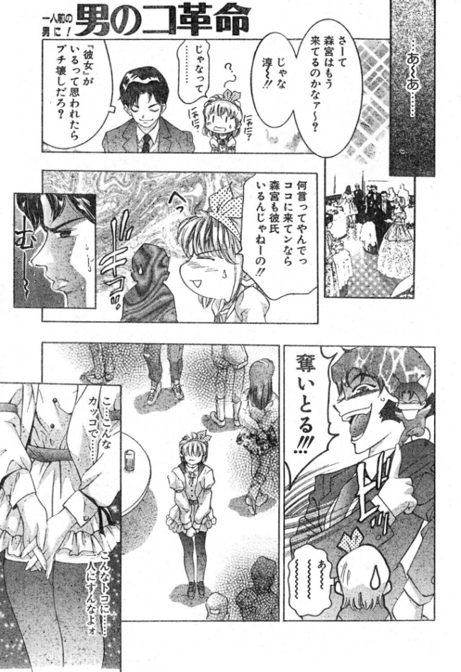 男のコ革命 エロ漫画 サンプル画像