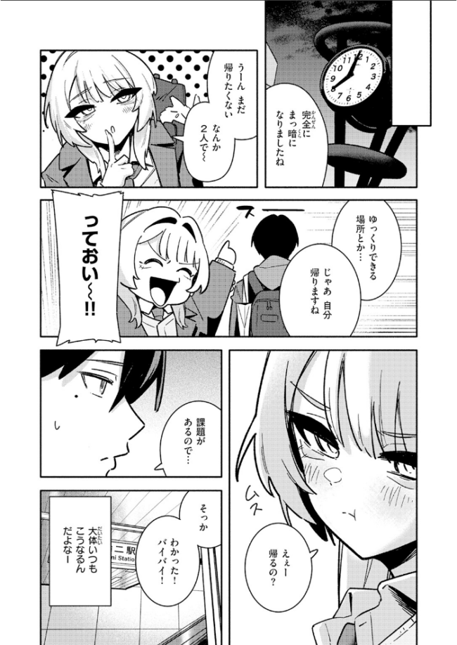足立さんは襲われたい! エロ漫画 サンプル画像