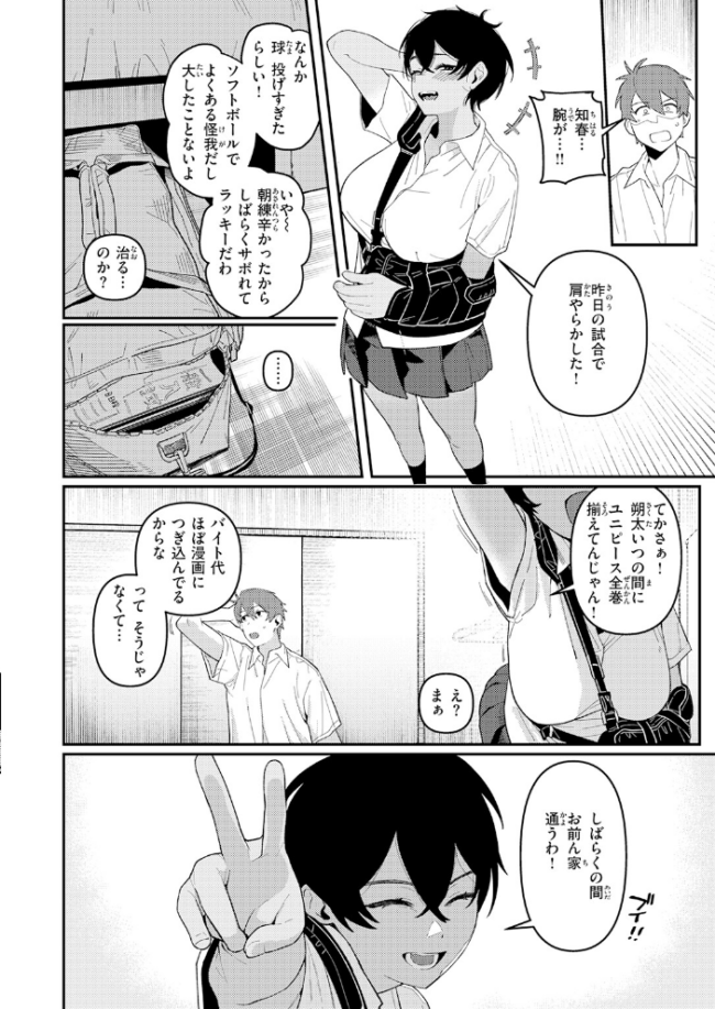 成長痛 エロ漫画 サンプル画像