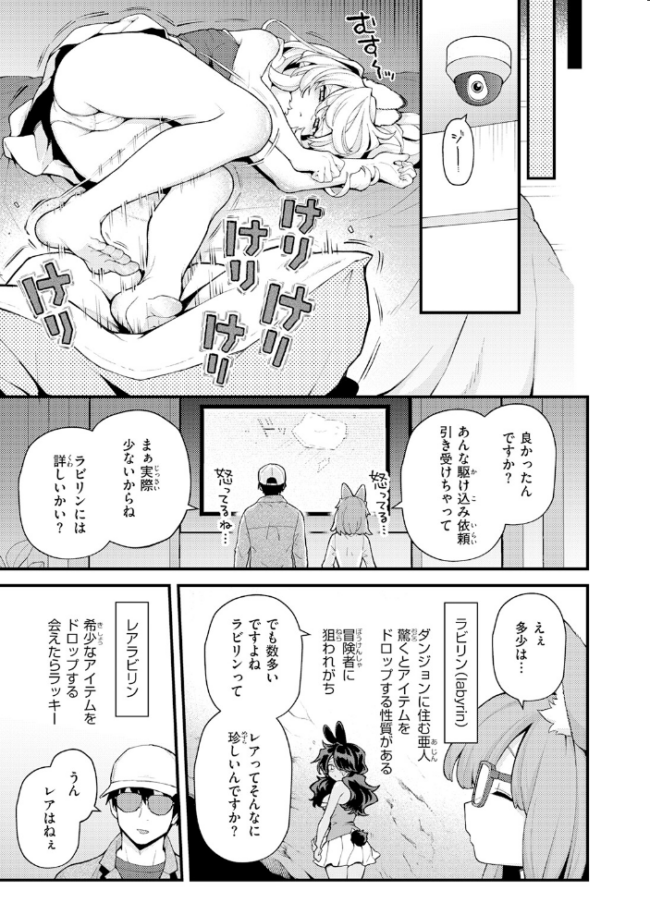 絶滅危機回避ファイル レアラビリンの場合 エロ漫画 サンプル画像