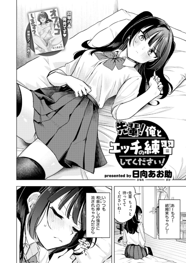 先輩! 俺とエッチの練習してください! エロ漫画 サンプル画像
