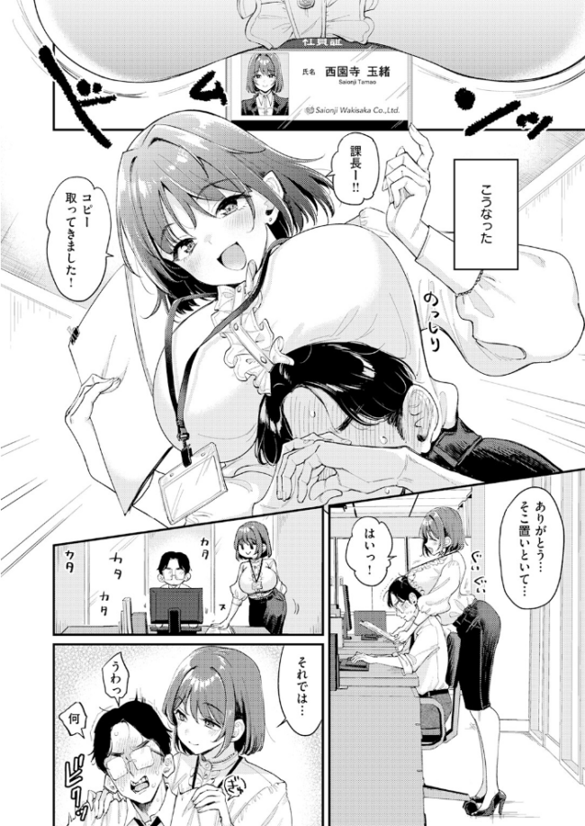 押せ! 推せ! 西園寺さん エロ漫画 サンプル画像